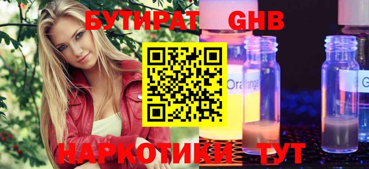 БУТИРАТ GHB  БУТИРАТ  Шарыпово  Вход с VPN 