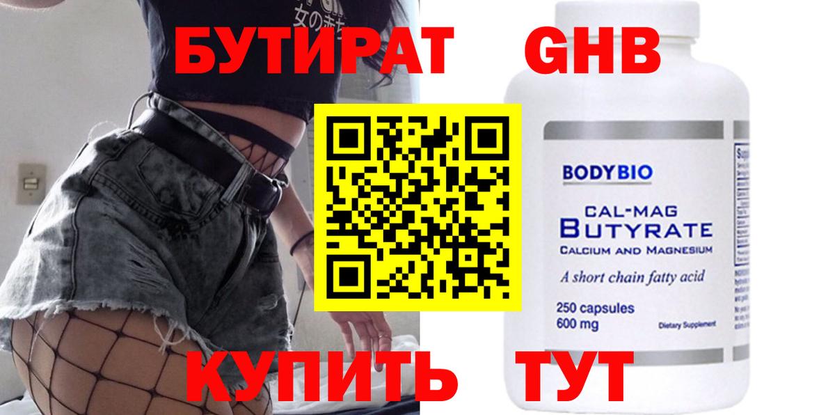 Бутират бутик Шарыпово