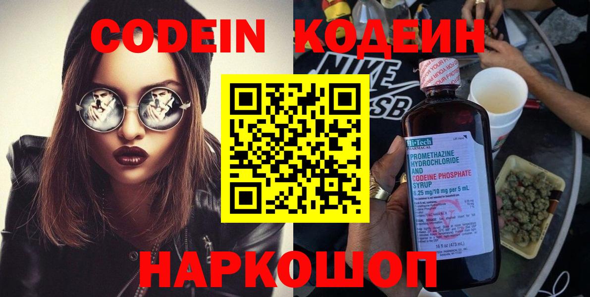 Шарыпово  Codein Purple Drank  Вход с VPN  Кодеиновый сироп Lean Purple Drank 