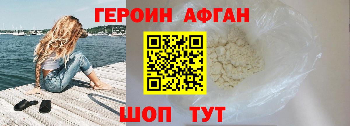 ГЕРОИН Афган Шарыпово