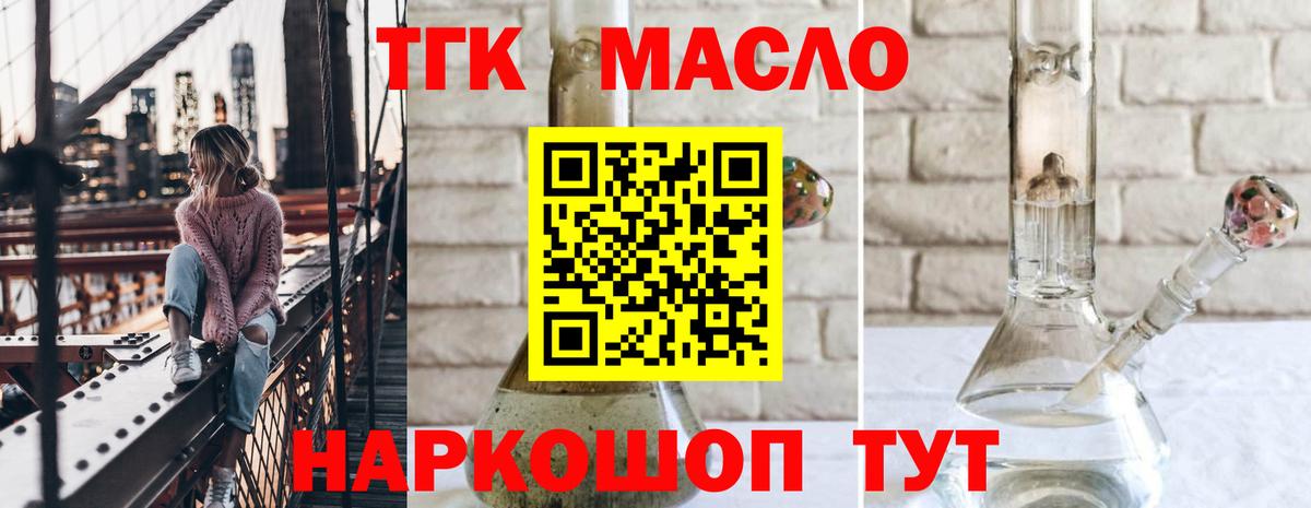 ТГК гашишное масло  ТГК вейп с тгк  Вход с VPN  Шарыпово 